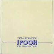 Il testo ROCK'N'ROLL dei POOH è presente anche nell'album Forse ancora poesia (1975)
